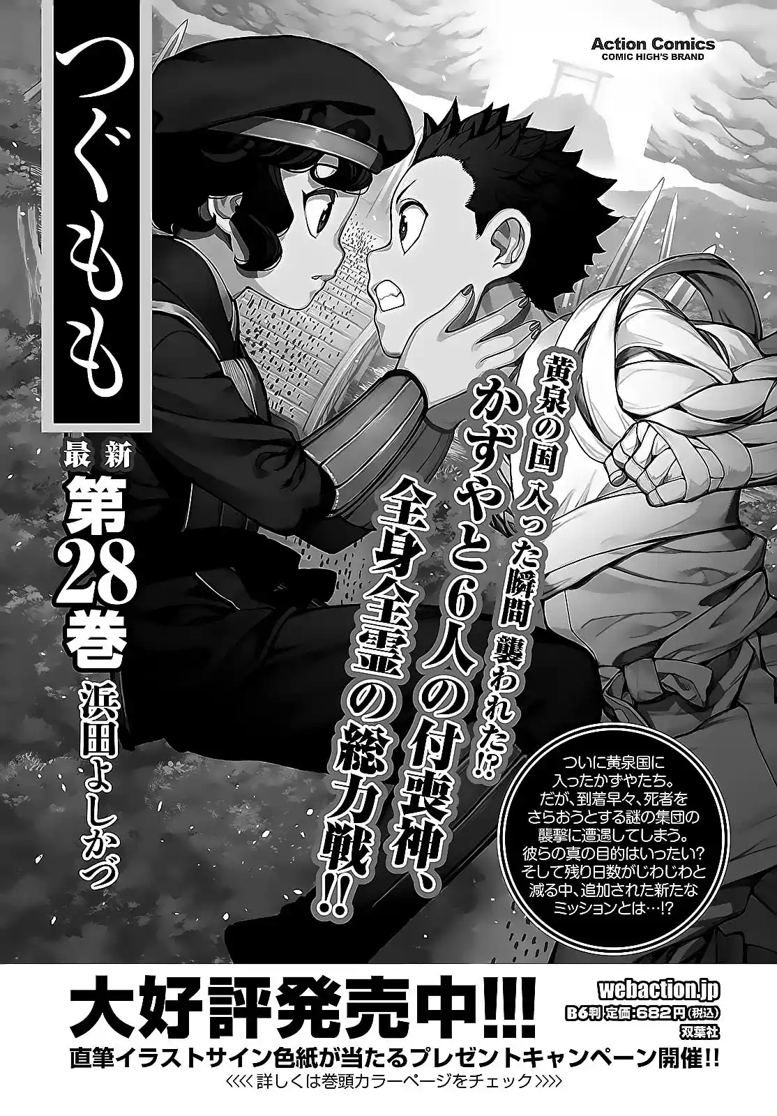 Tsugumomo - Capítulo 146 - Página 36 - LectorTMOo