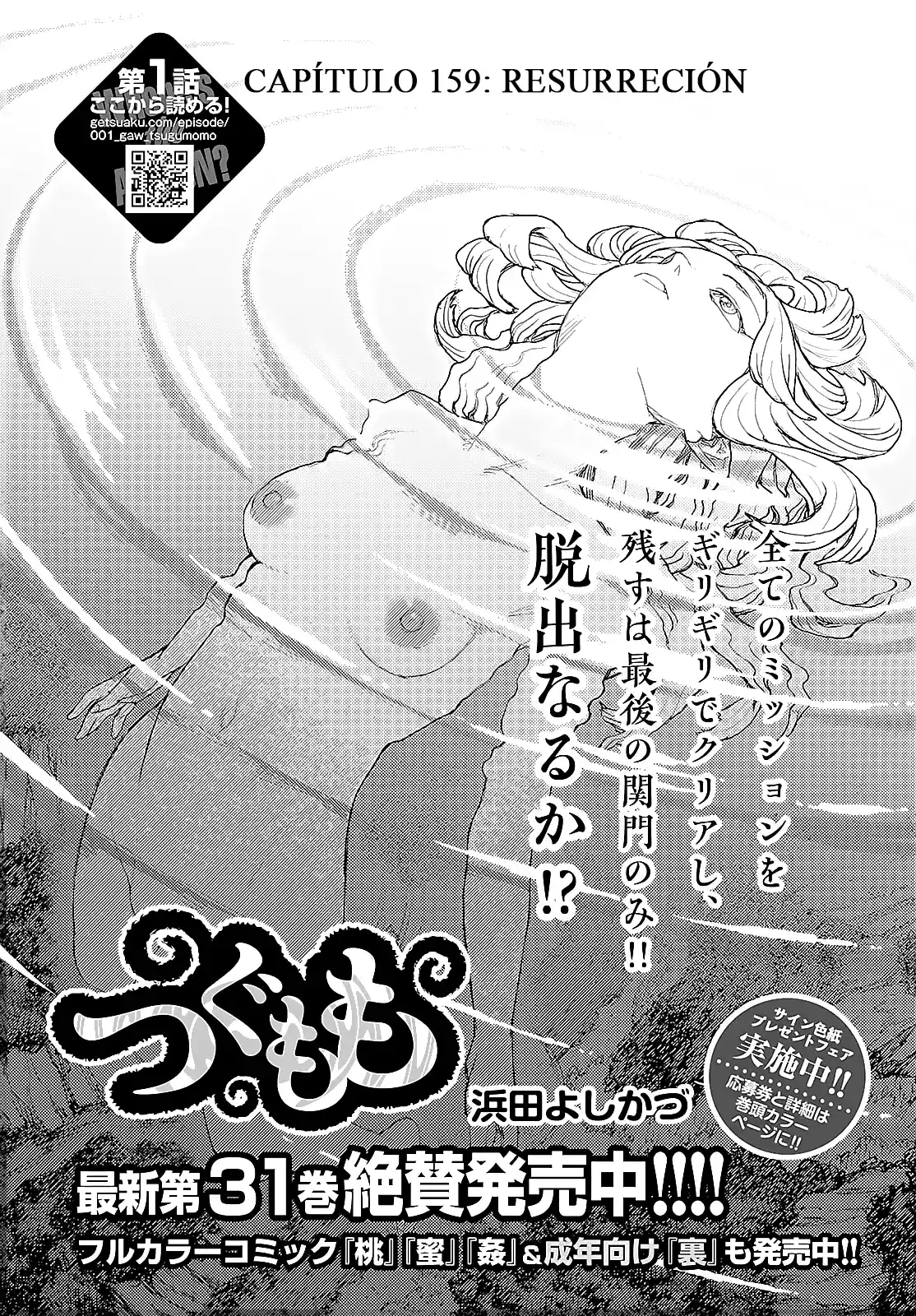 Tsugumomo - Capítulo 159 - Página 5 - LectorTMOo