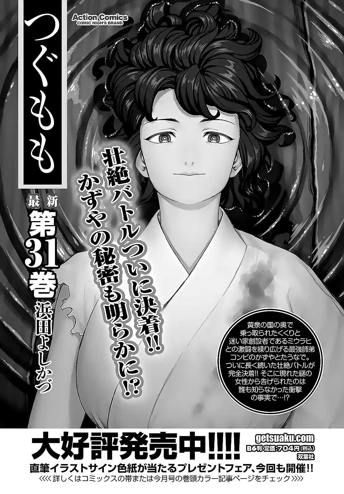 Tsugumomo - Capítulo 159 - Página 33 - LectorTMOo