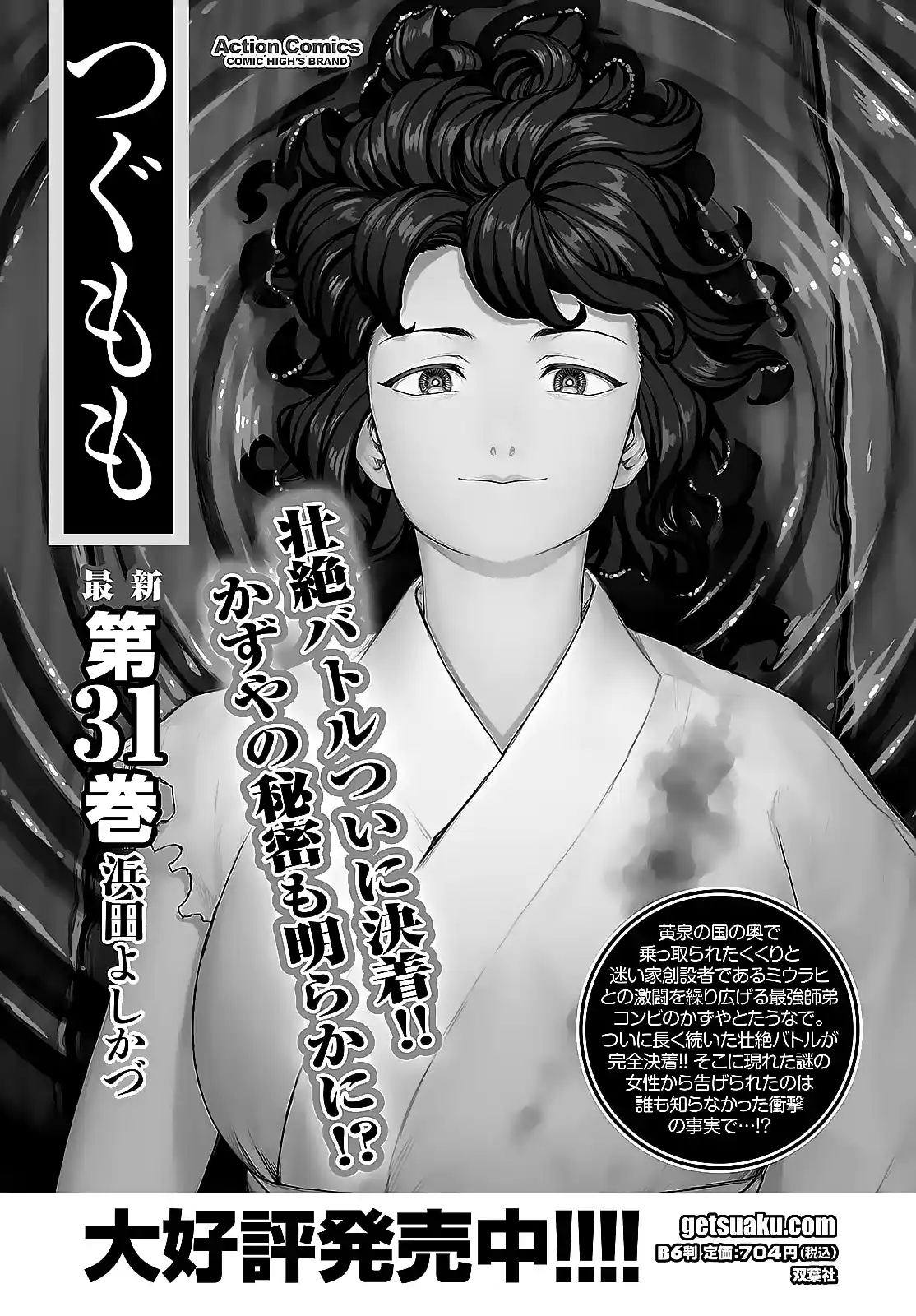 Tsugumomo - Capítulo 160 - Página 40 - LectorTMOo