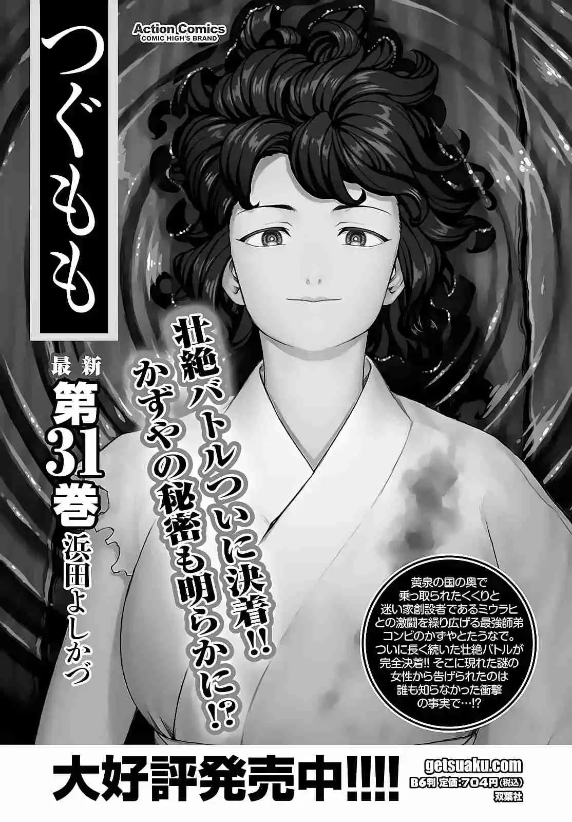 Tsugumomo - Capítulo 162 - Página 50 - LectorTMOo
