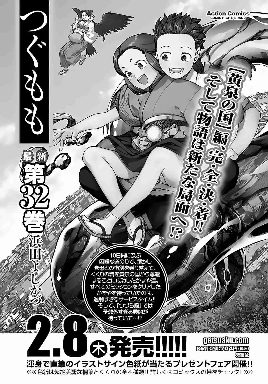 Tsugumomo - Capítulo 164 - Página 41 - LectorTMOo