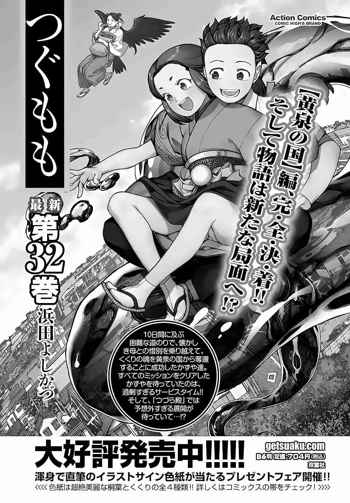 Tsugumomo - Capítulo 165 - Página 32 - LectorTMOo