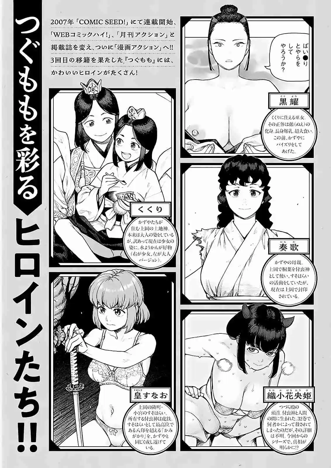 Tsugumomo - Capítulo 166 - Página 39 - LectorTMOo