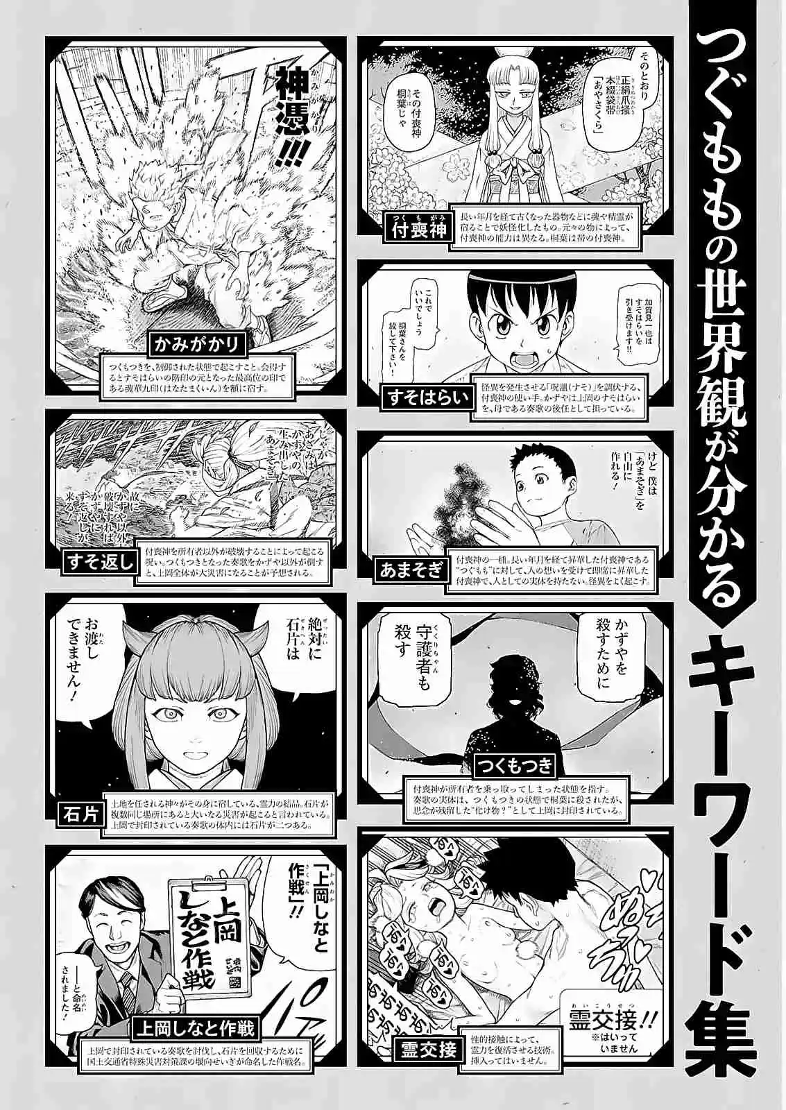 Tsugumomo - Capítulo 166 - Página 40 - LectorTMOo