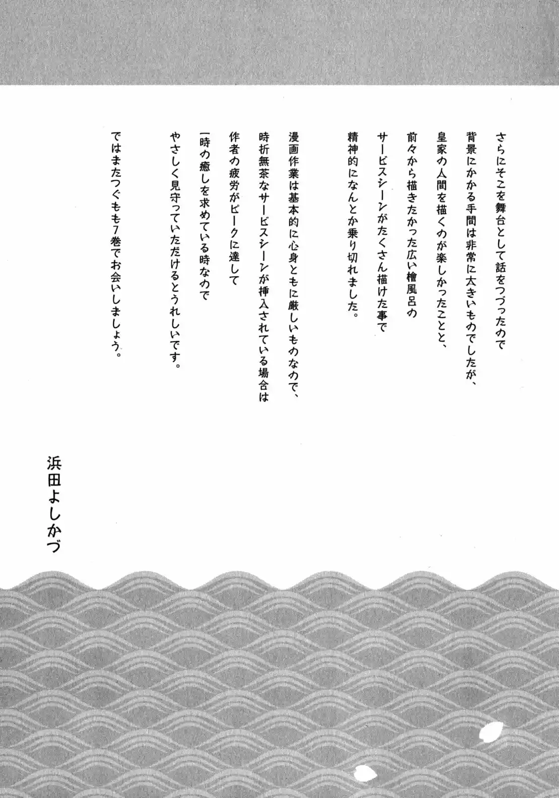 Tsugumomo - Capítulo 34.10 - Página 9 - LectorTMOo