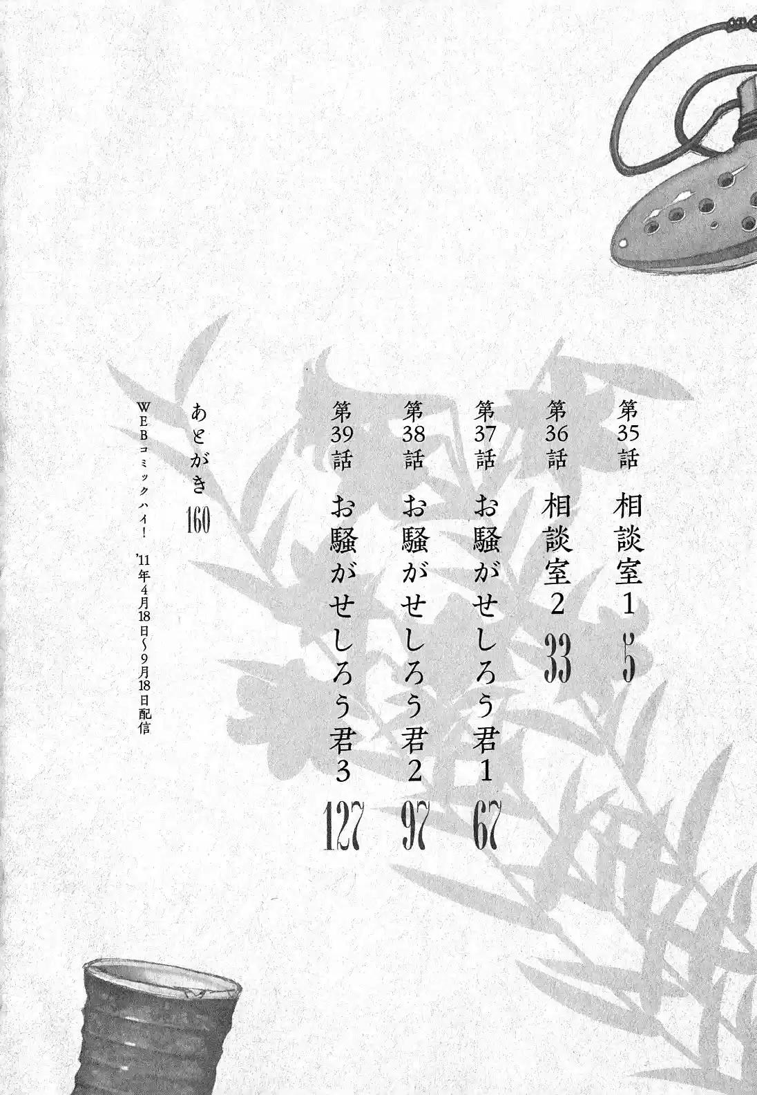 Tsugumomo - Capítulo 35 - Página 10 - LectorTMOo