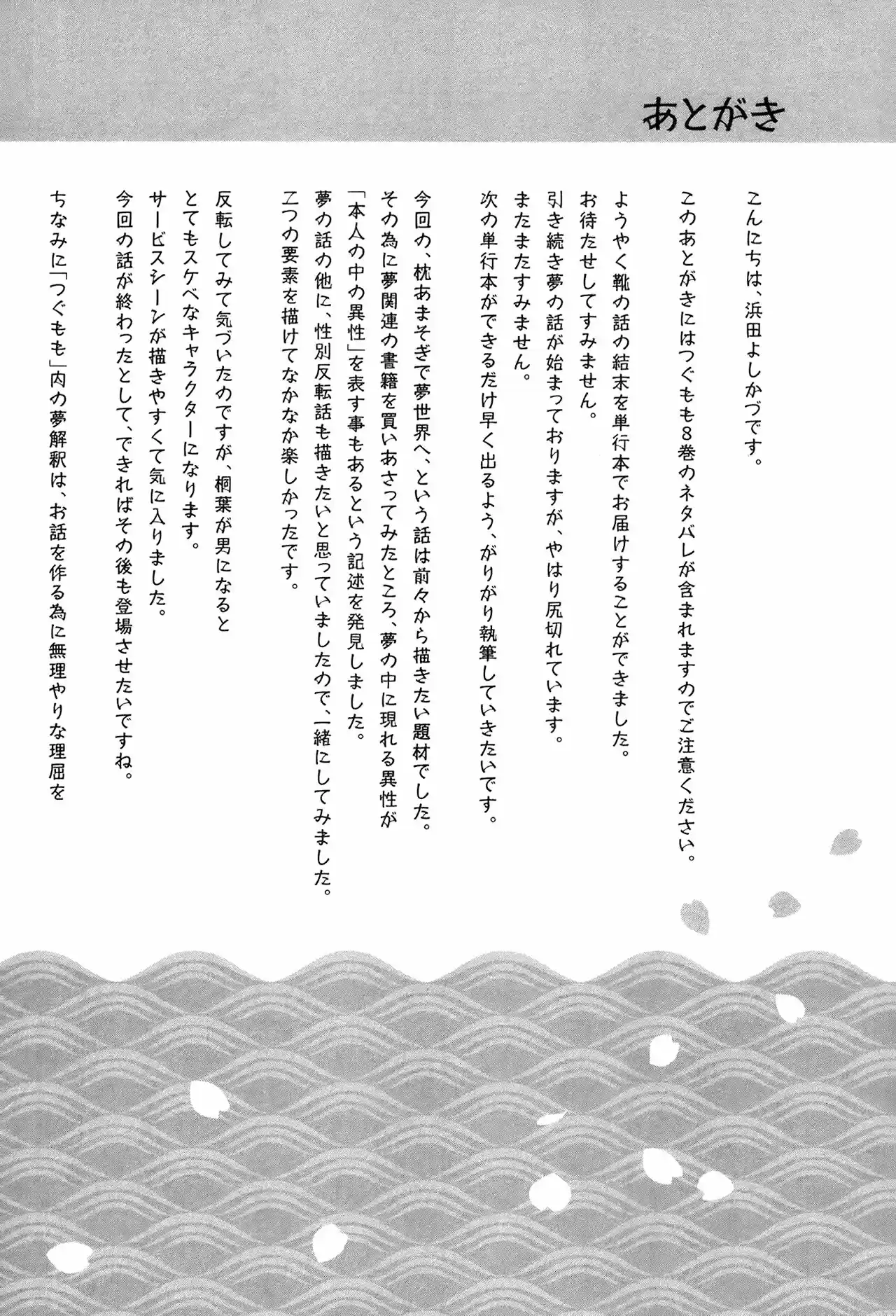 Tsugumomo - Capítulo 44.1 - Página 22 - LectorTMOo