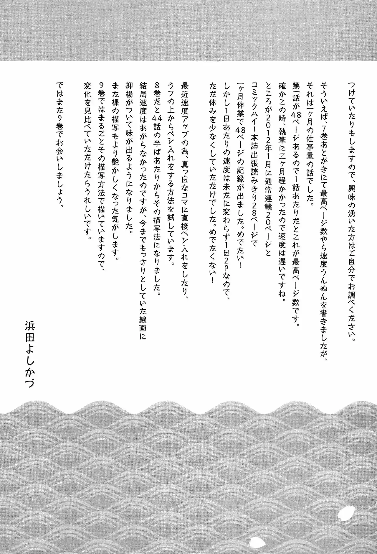 Tsugumomo - Capítulo 44.1 - Página 23 - LectorTMOo