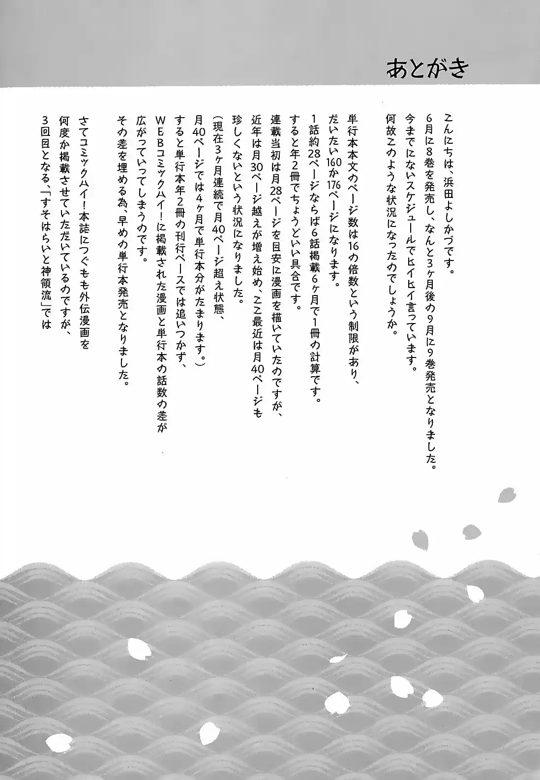 Tsugumomo - Capítulo 48.20 - Página 17 - LectorTMOo