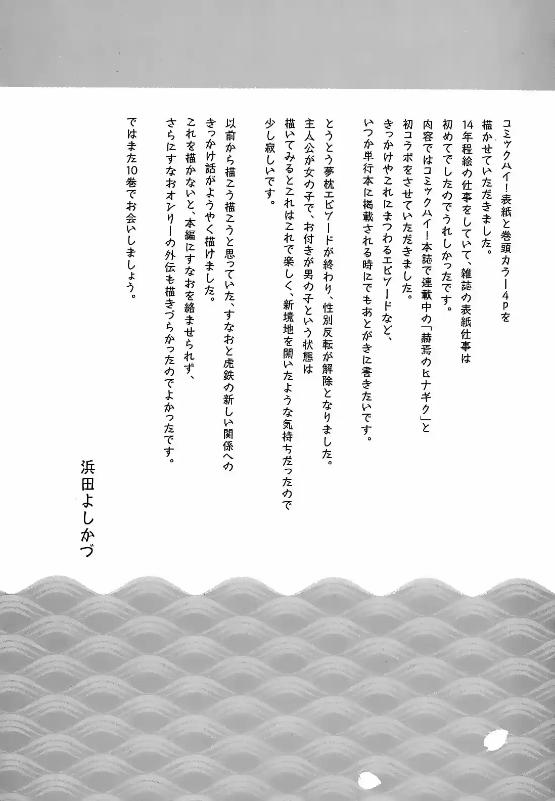 Tsugumomo - Capítulo 48.20 - Página 18 - LectorTMOo
