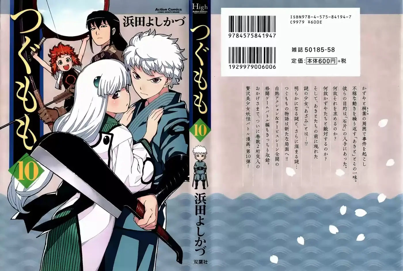 Tsugumomo - Capítulo 52 - Página 1 - LectorTMOo