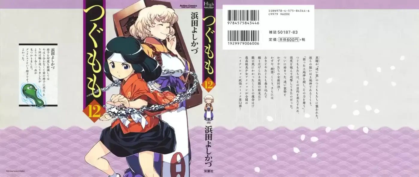 Tsugumomo - Capítulo 58 - Página 3 - LectorTMOo