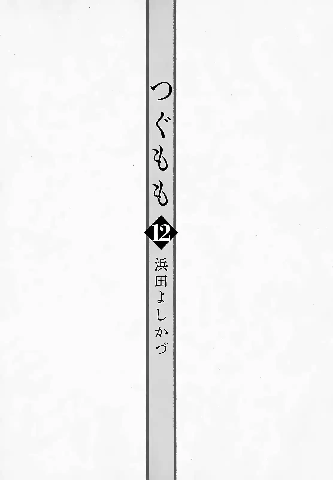 Tsugumomo - Capítulo 58 - Página 4 - LectorTMOo
