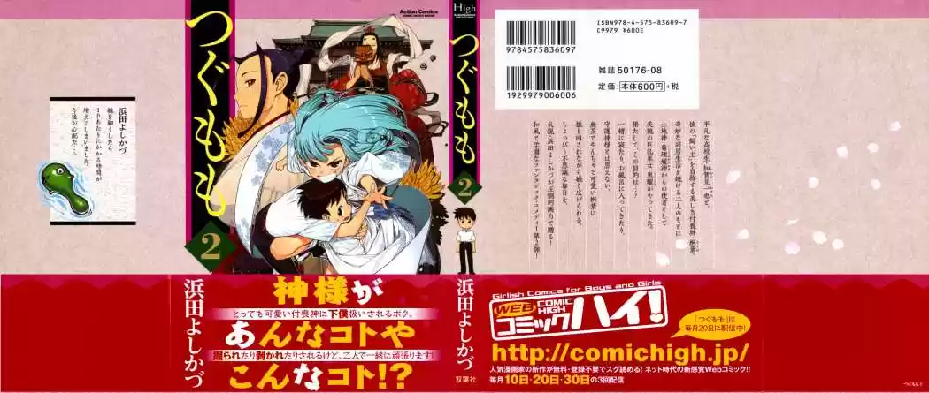 Tsugumomo - Capítulo 6 - Página 1 - LectorTMOo