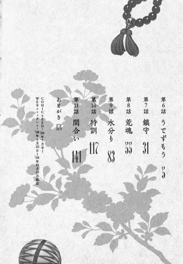 Tsugumomo - Capítulo 6 - Página 7 - LectorTMOo