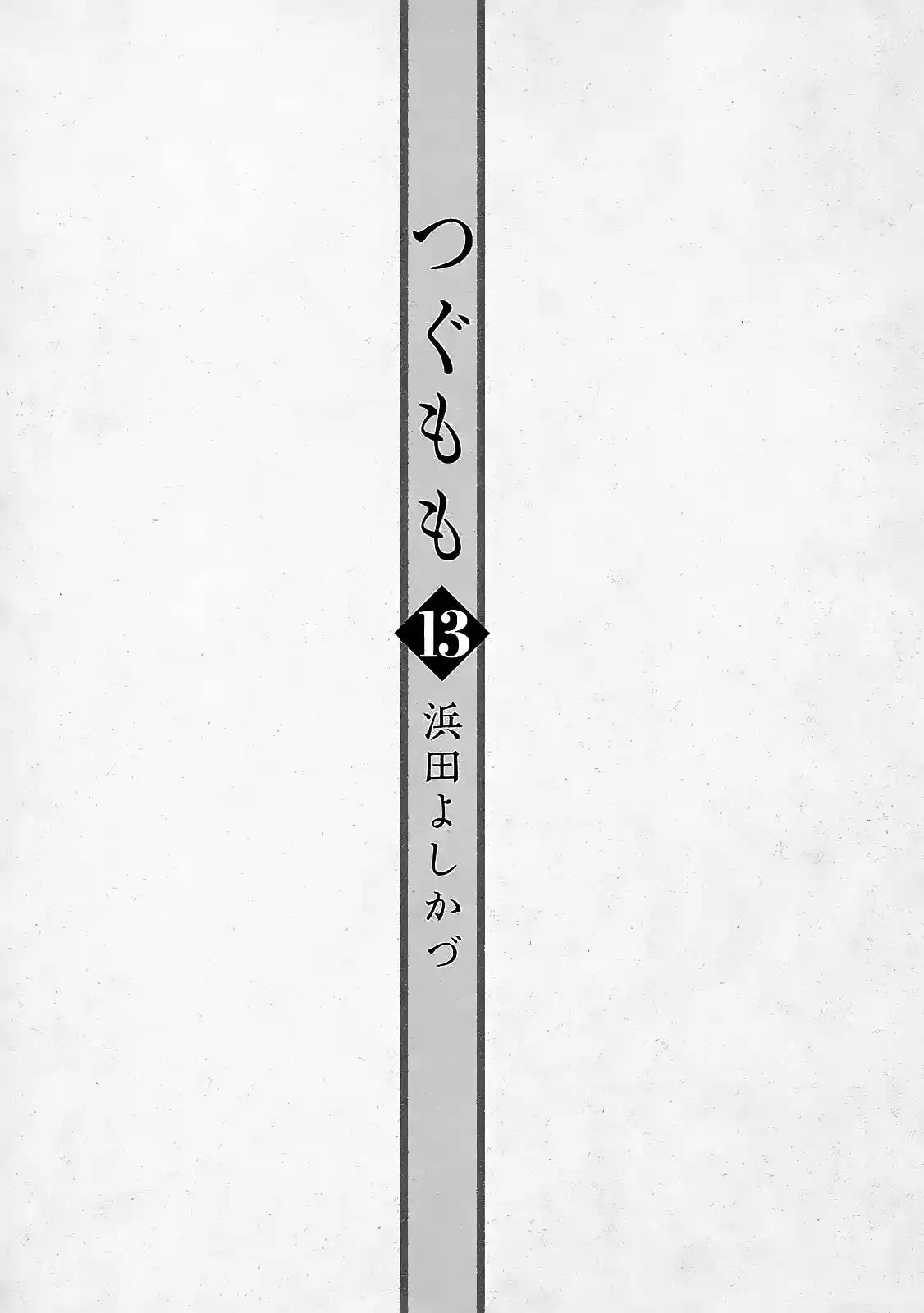 Tsugumomo - Capítulo 62.50 - Página 9 - LectorTMOo