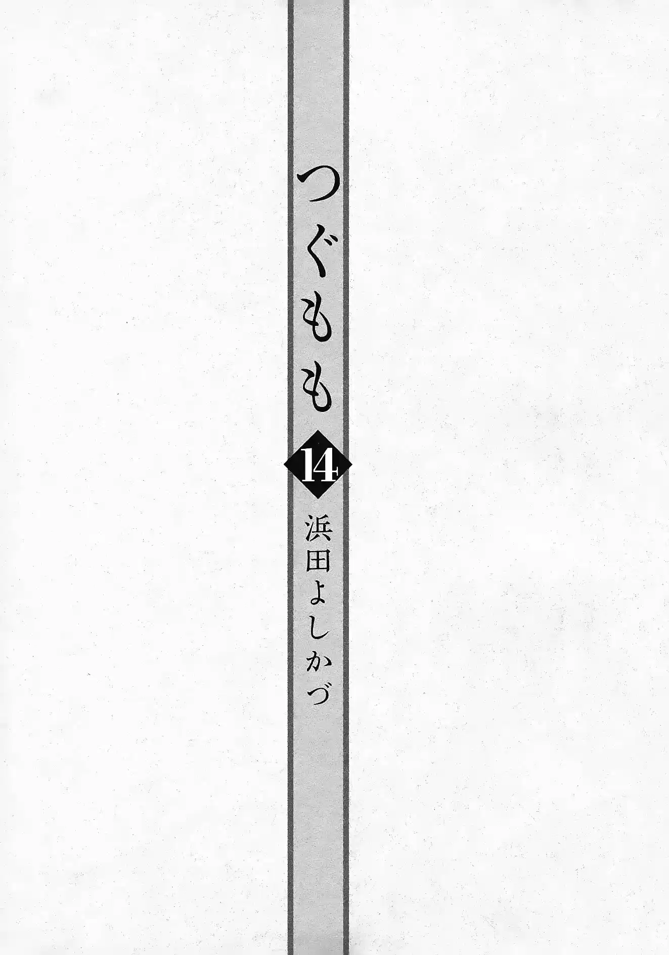 Tsugumomo - Capítulo 67 - Página 4 - LectorTMOo