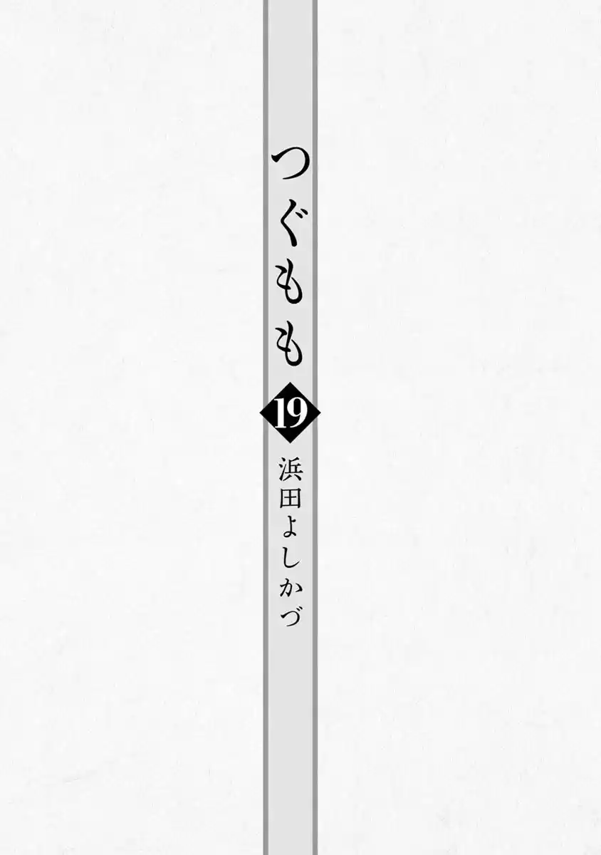 Tsugumomo - Capítulo 93 - Página 11 - LectorTMOo