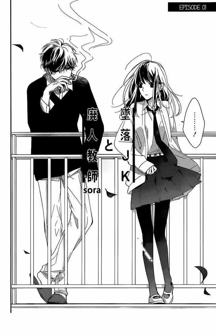 Tsuiraku JK To Haijin Kyoushi - Capítulo 1 - Página 4 - LectorTMOo
