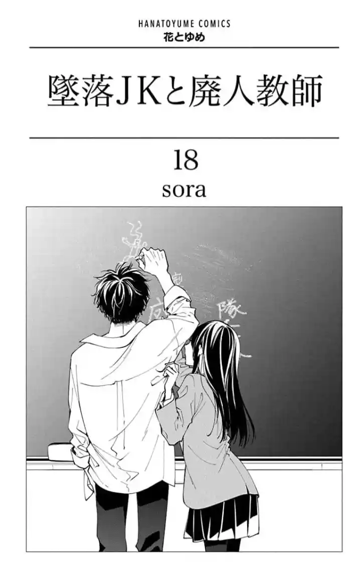 Tsuiraku JK To Haijin Kyoushi - Capítulo 102 - Página 3 - LectorTMOo