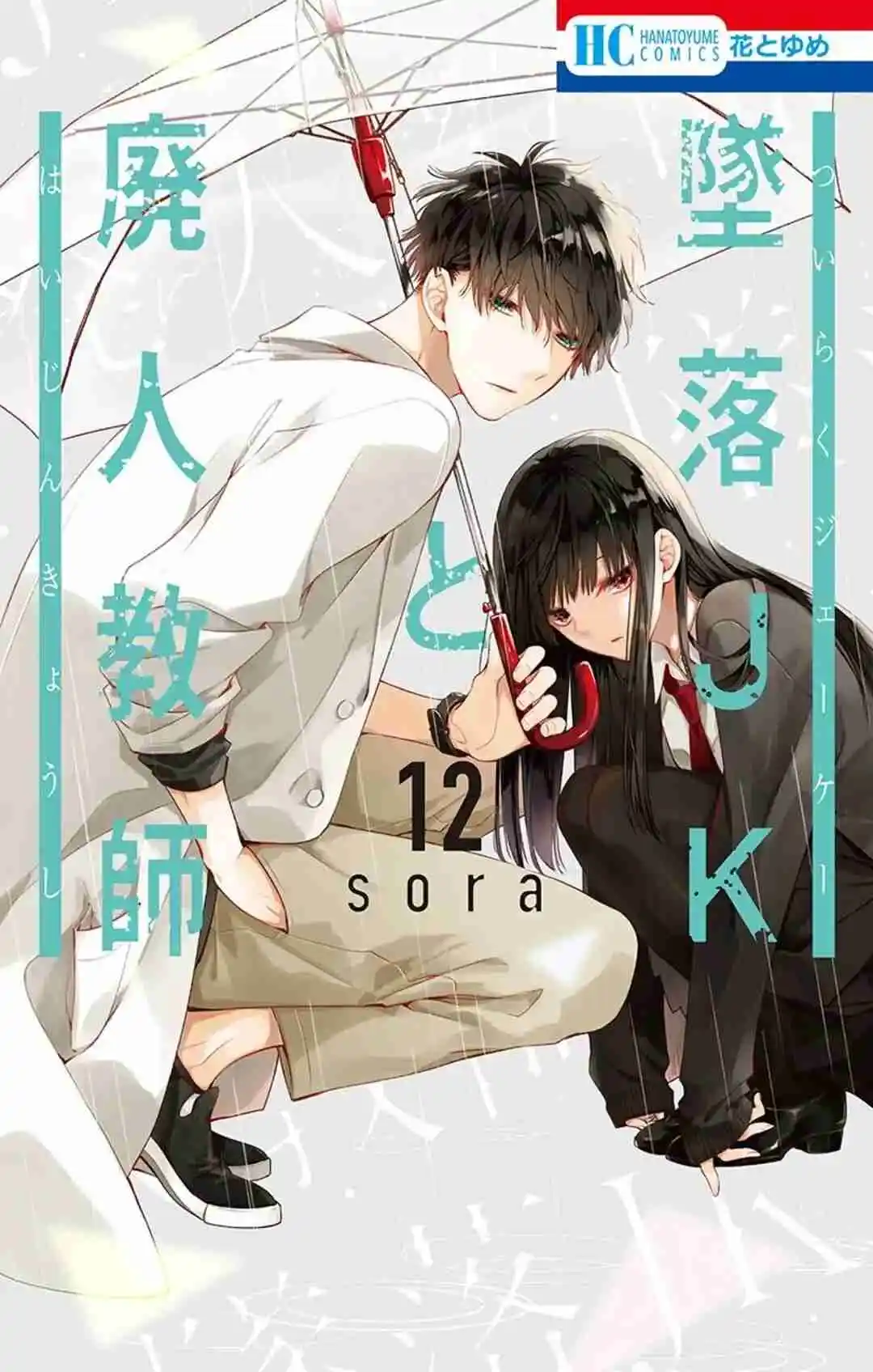 Tsuiraku JK To Haijin Kyoushi - Capítulo 71.50 - Página 1 - LectorTMOo