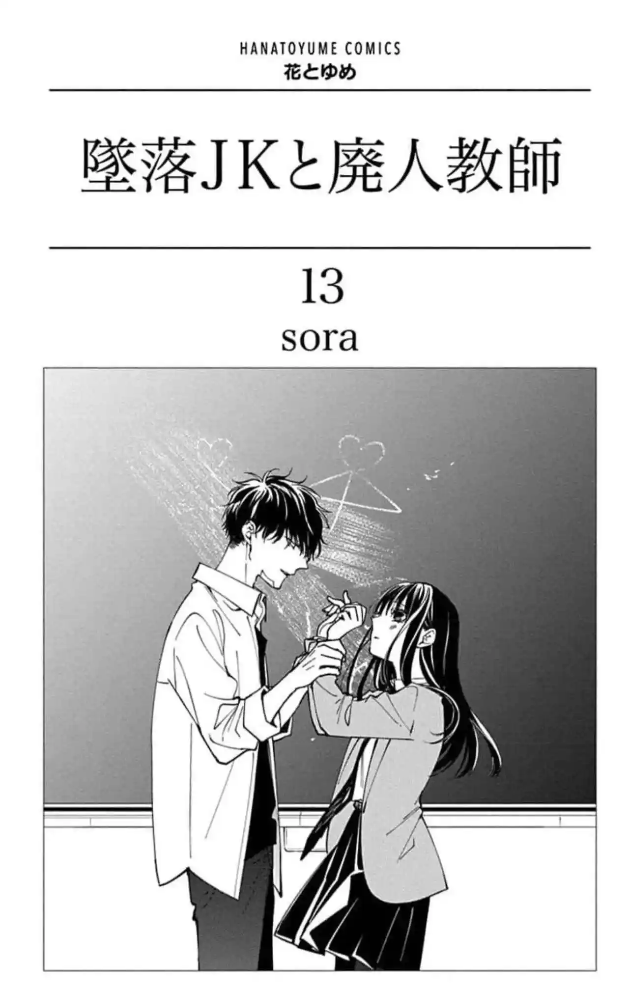 Tsuiraku JK To Haijin Kyoushi - Capítulo 72 - Página 4 - LectorTMOo