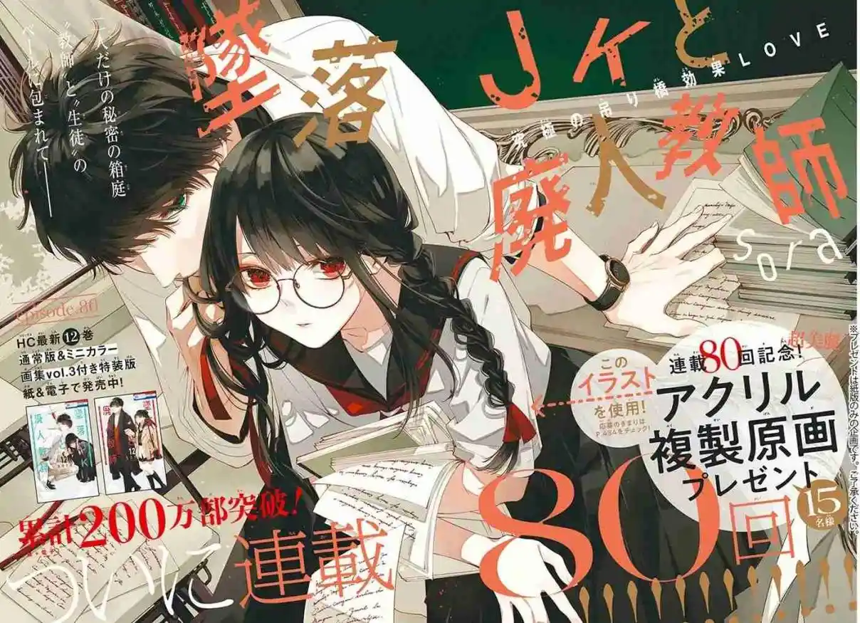 Tsuiraku JK To Haijin Kyoushi - Capítulo 80 - Página 4 - LectorTMOo