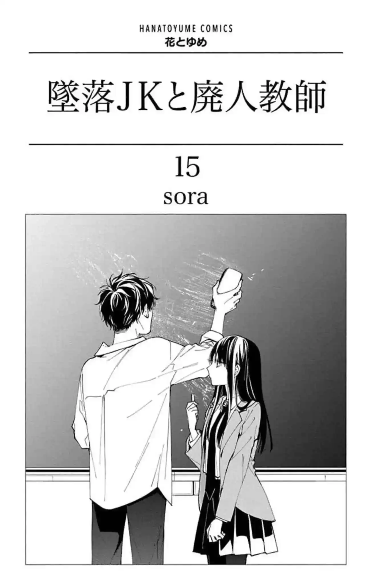 Tsuiraku JK To Haijin Kyoushi - Capítulo 84 - Página 4 - LectorTMOo