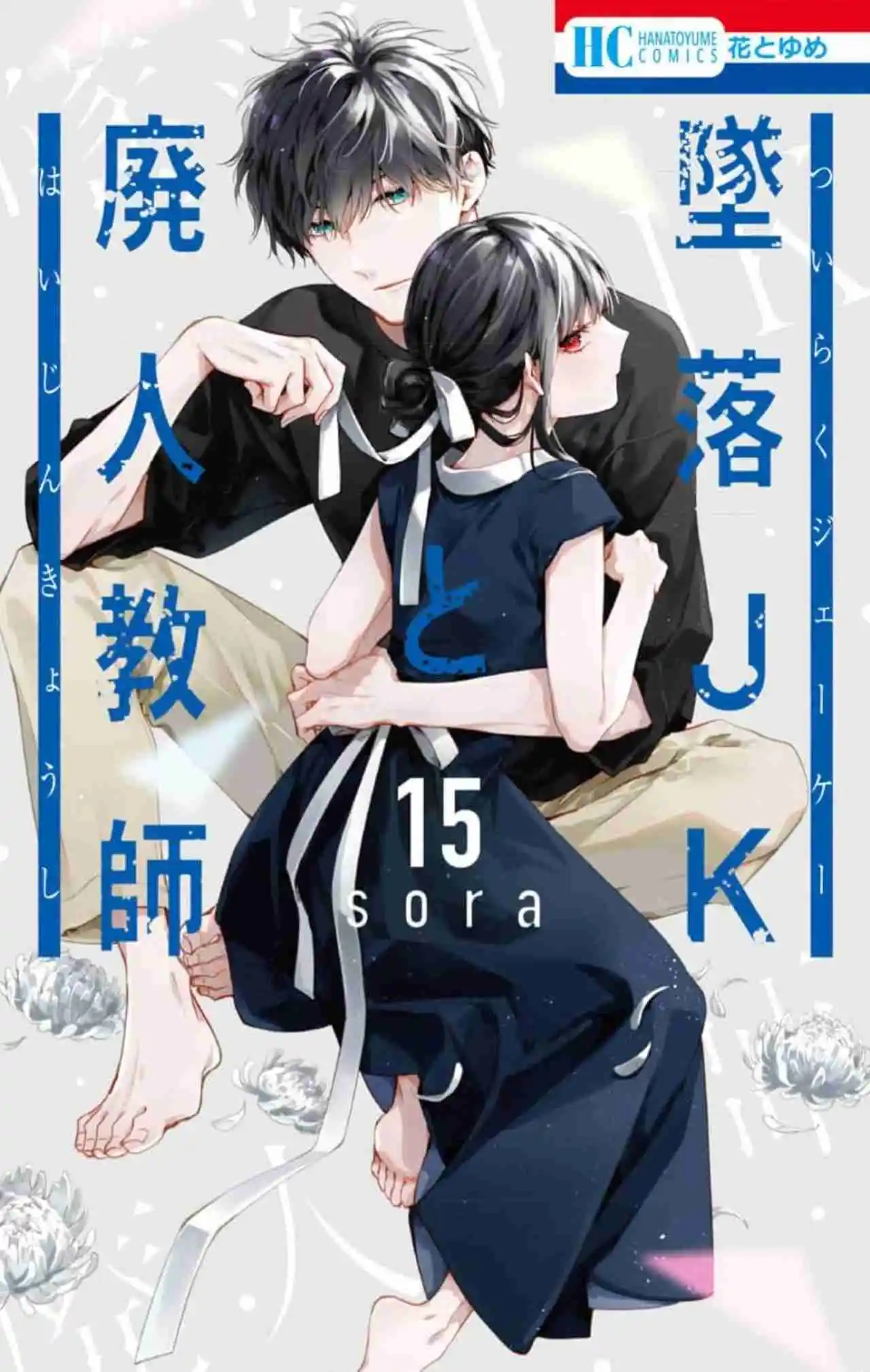 Tsuiraku JK To Haijin Kyoushi - Capítulo 89.50 - Página 1 - LectorTMOo
