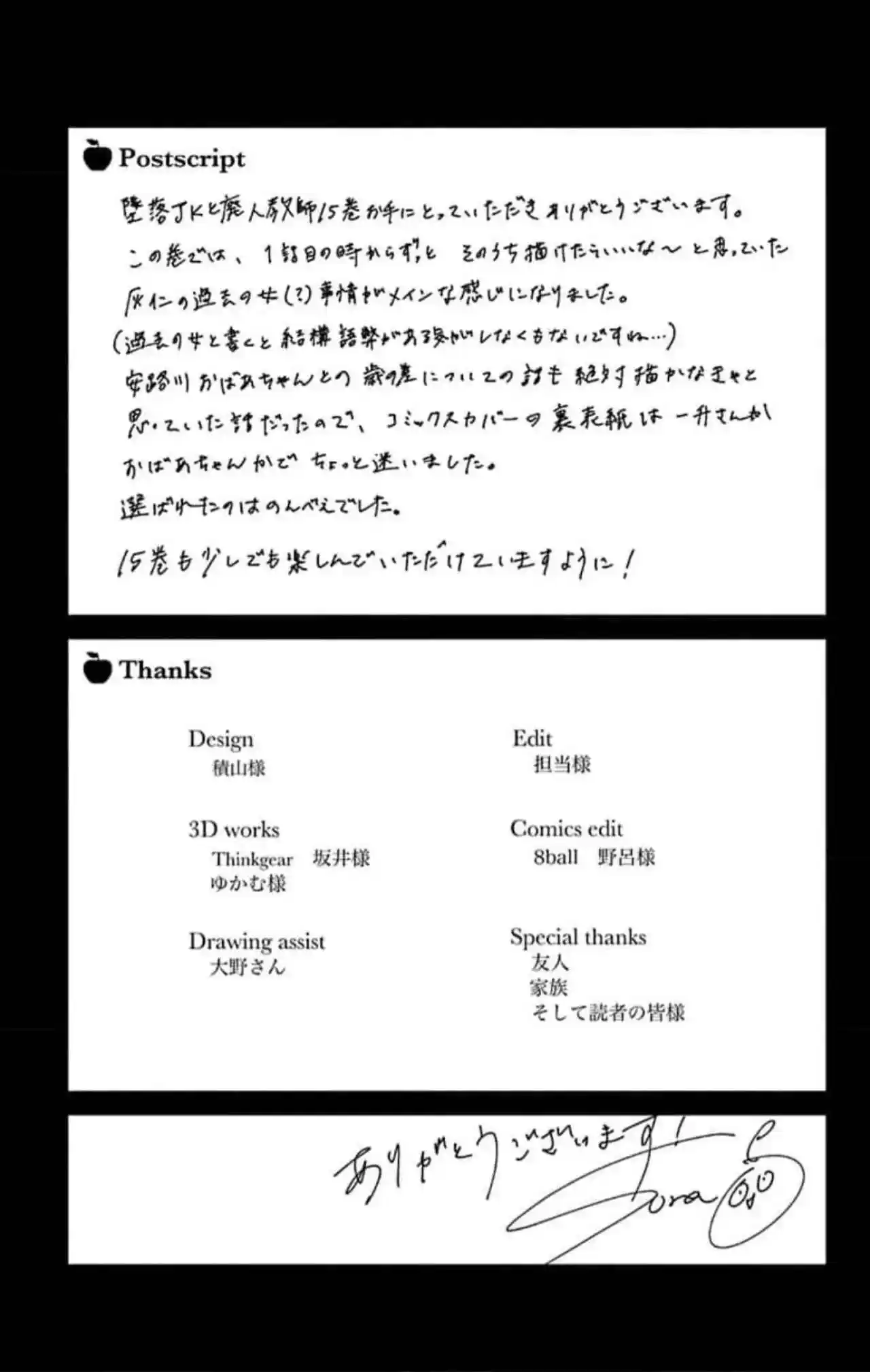 Tsuiraku JK To Haijin Kyoushi - Capítulo 89.50 - Página 11 - LectorTMOo