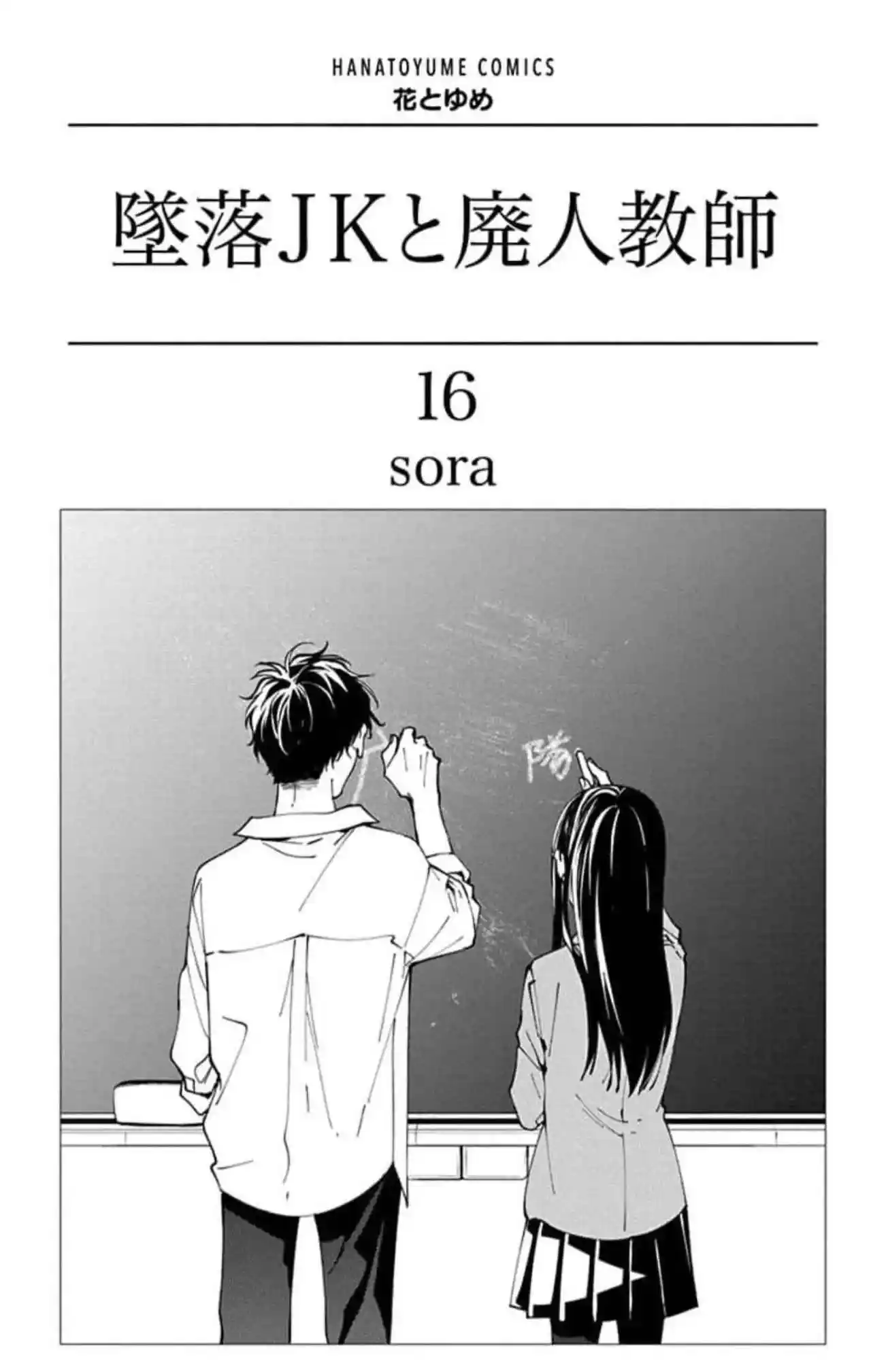 Tsuiraku JK To Haijin Kyoushi - Capítulo 90 - Página 4 - LectorTMOo