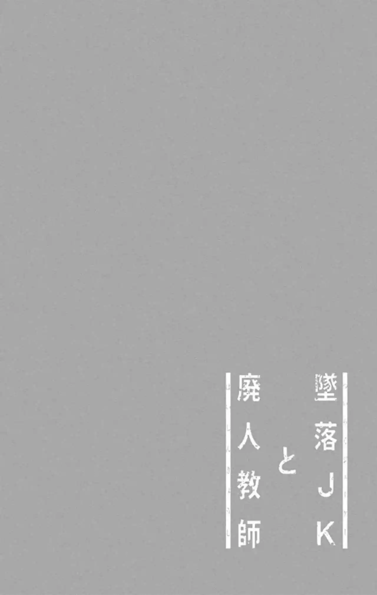 Tsuiraku JK To Haijin Kyoushi - Capítulo 95 - Página 4 - LectorTMOo