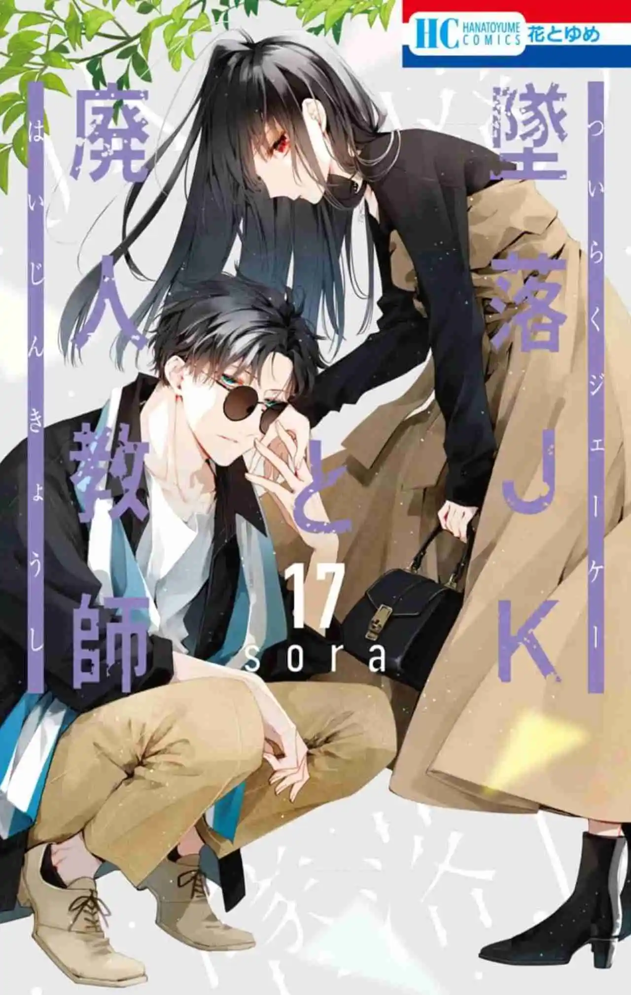 Tsuiraku JK To Haijin Kyoushi - Capítulo 96 - Página 1 - LectorTMOo