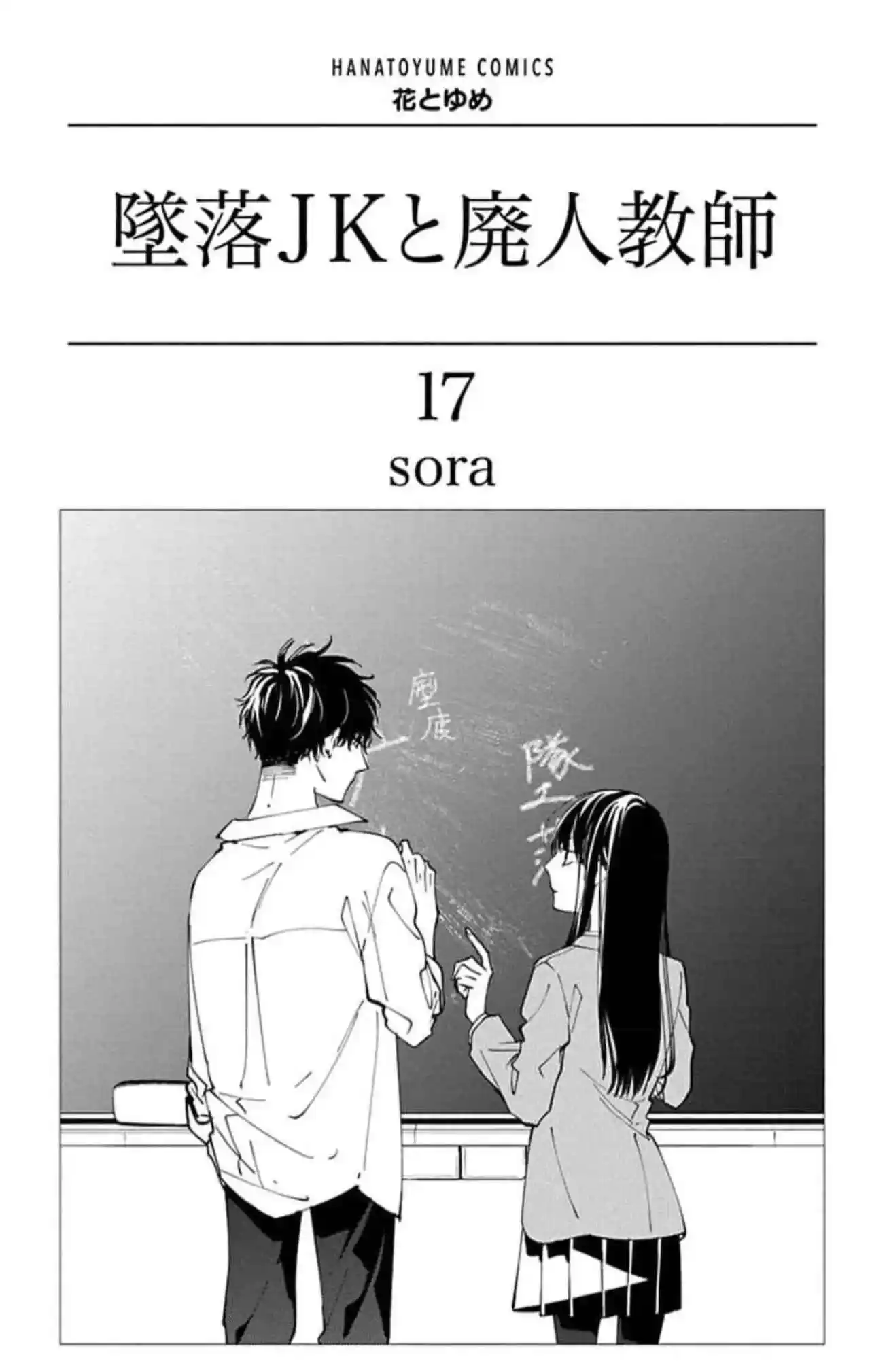 Tsuiraku JK To Haijin Kyoushi - Capítulo 96 - Página 4 - LectorTMOo