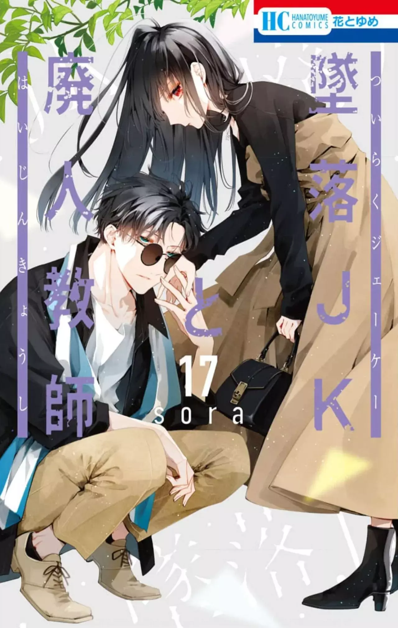 Tsuiraku JK To Haijin Kyoushi - Capítulo 97 - Página 1 - LectorTMOo