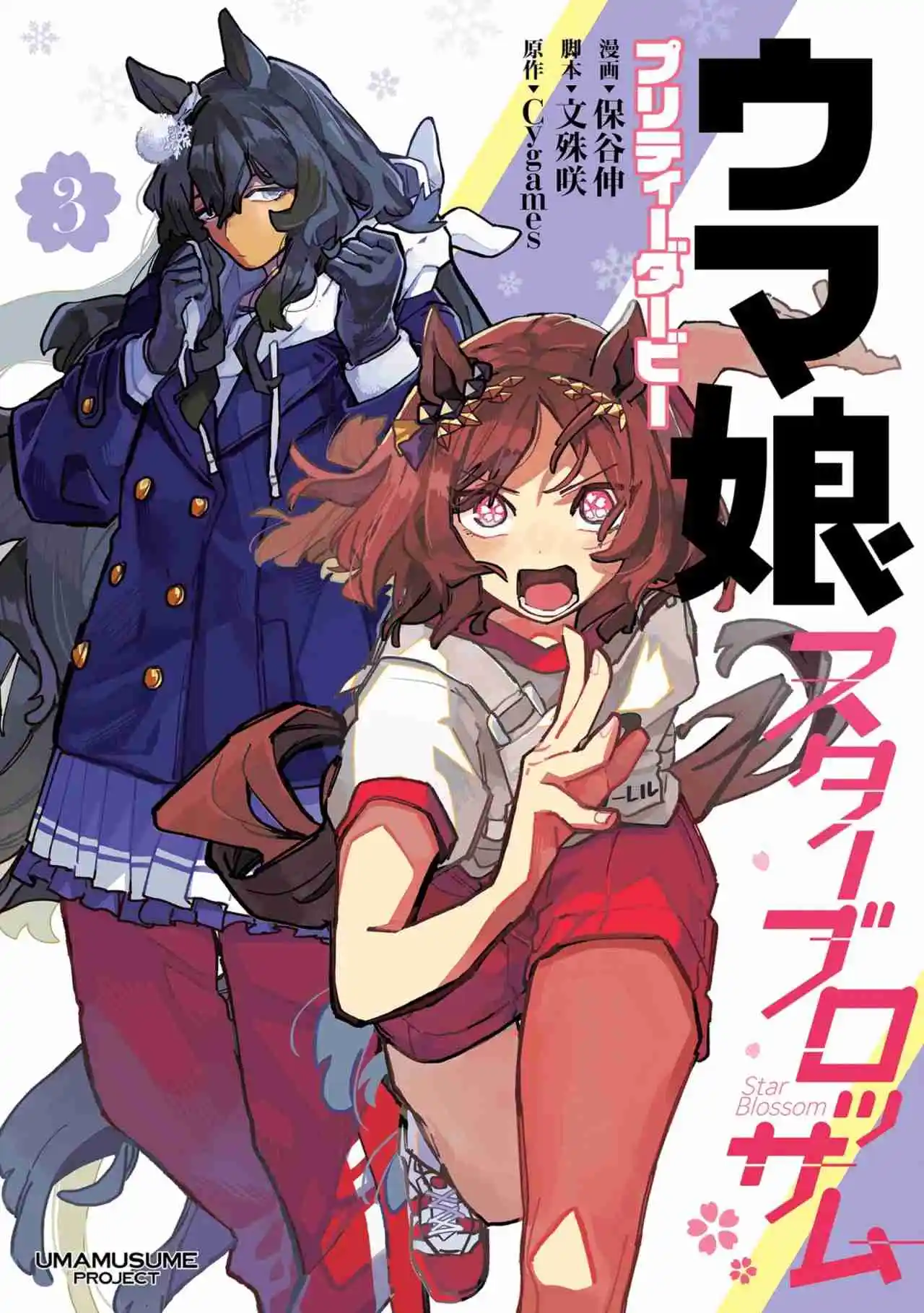 Uma Musume Pretty Derby: Star Blossom - Capítulo 19 - Página 1 - LectorTMOo