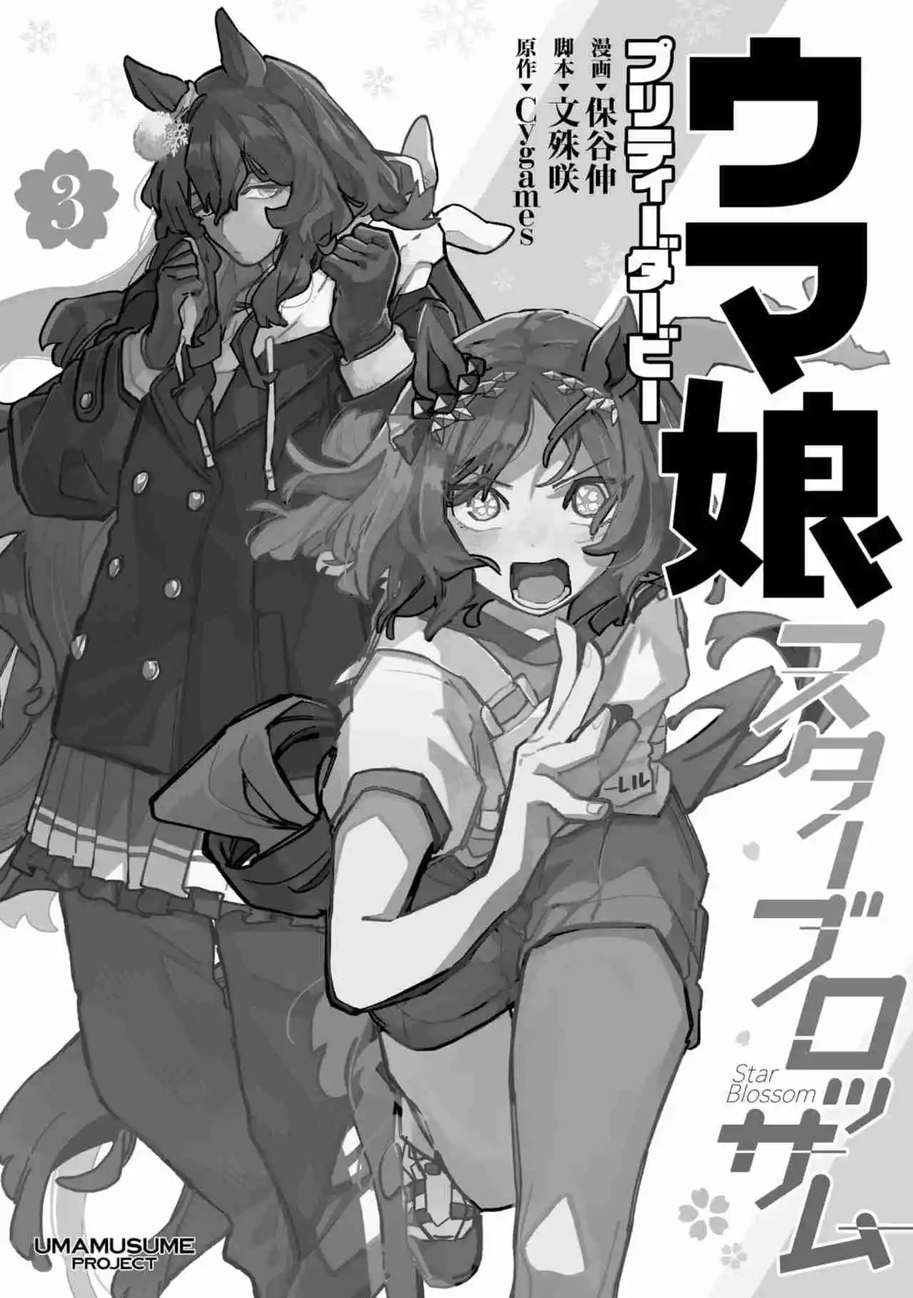 Uma Musume Pretty Derby: Star Blossom - Capítulo 19 - Página 2 - LectorTMOo