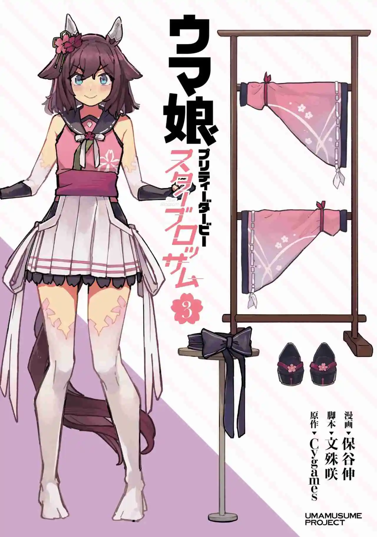 Uma Musume Pretty Derby: Star Blossom - Capítulo 19 - Página 3 - LectorTMOo