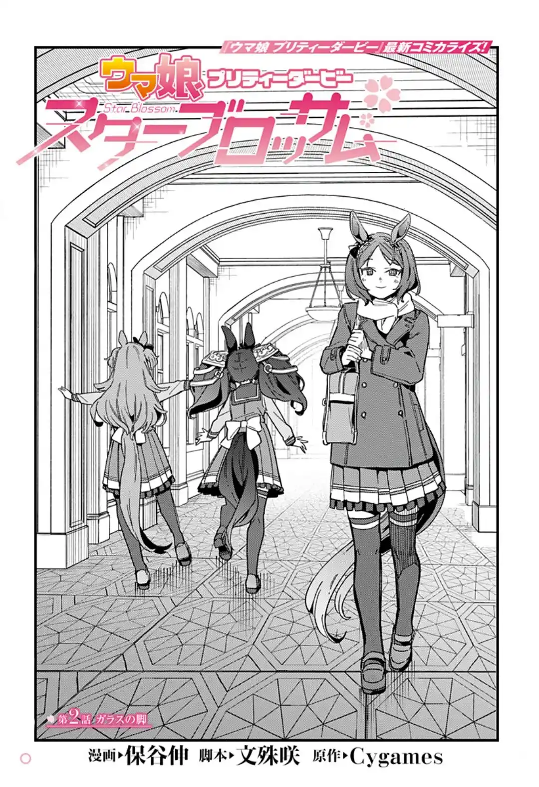 Uma Musume Pretty Derby: Star Blossom - Capítulo 2 - Página 5 - LectorTMOo