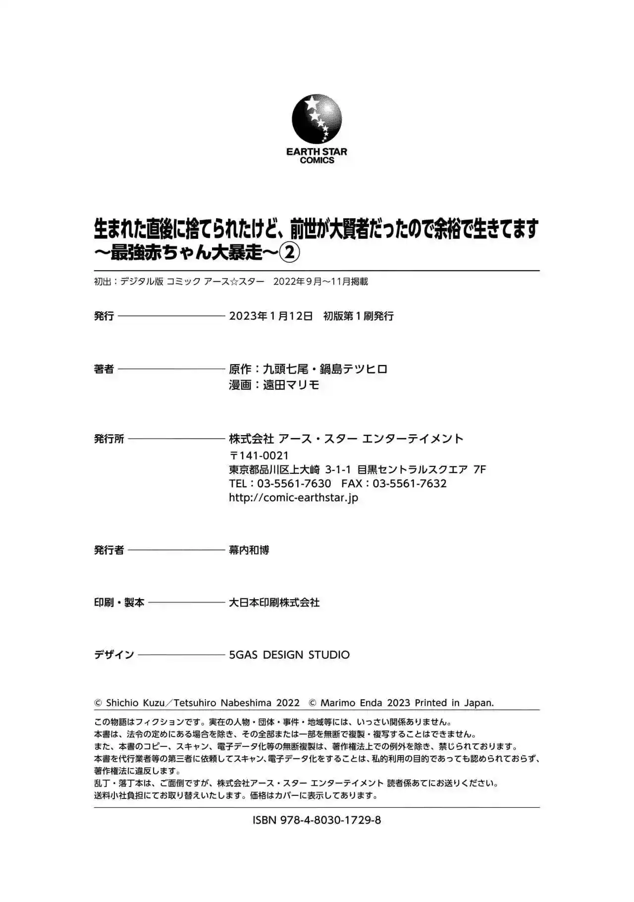 Umareta Chokugo Ni Suterareta Kedo, Zensei Ga Taikensha Datta Node Yoyuu De Ikitemasu - Capítulo 10.5 - Página 13 - LectorTMOo