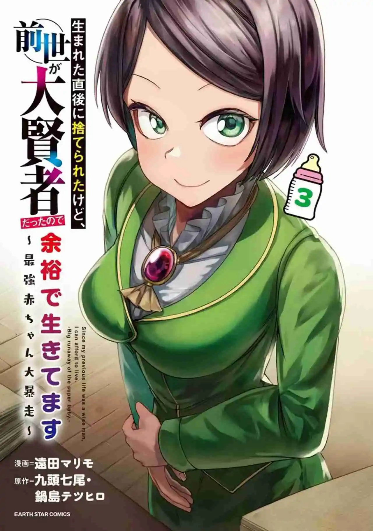 Umareta Chokugo Ni Suterareta Kedo, Zensei Ga Taikensha Datta Node Yoyuu De Ikitemasu - Capítulo 15.5 - Página 5 - LectorTMOo