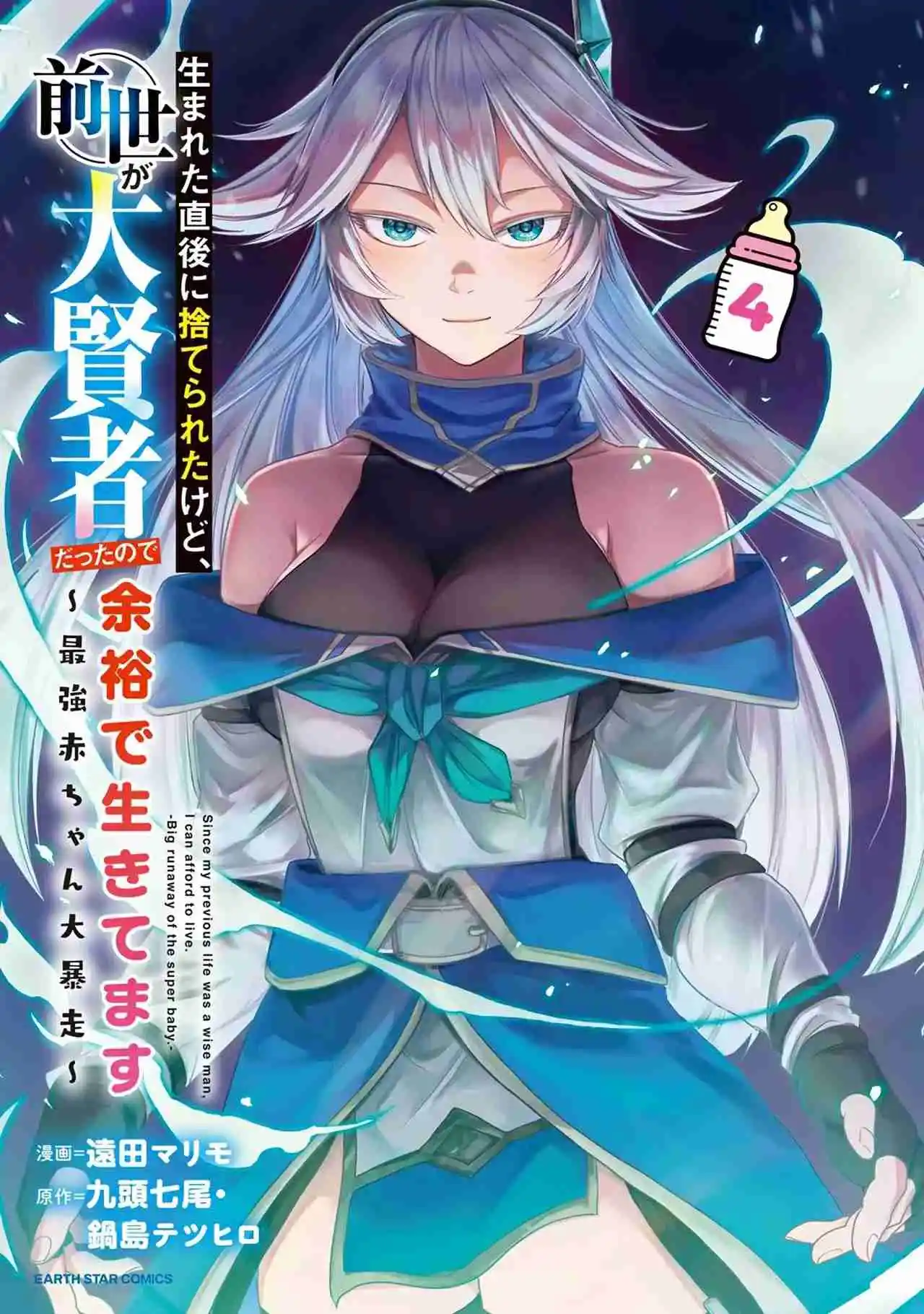 Umareta Chokugo Ni Suterareta Kedo, Zensei Ga Taikensha Datta Node Yoyuu De Ikitemasu - Capítulo 20.5 - Página 5 - LectorTMOo