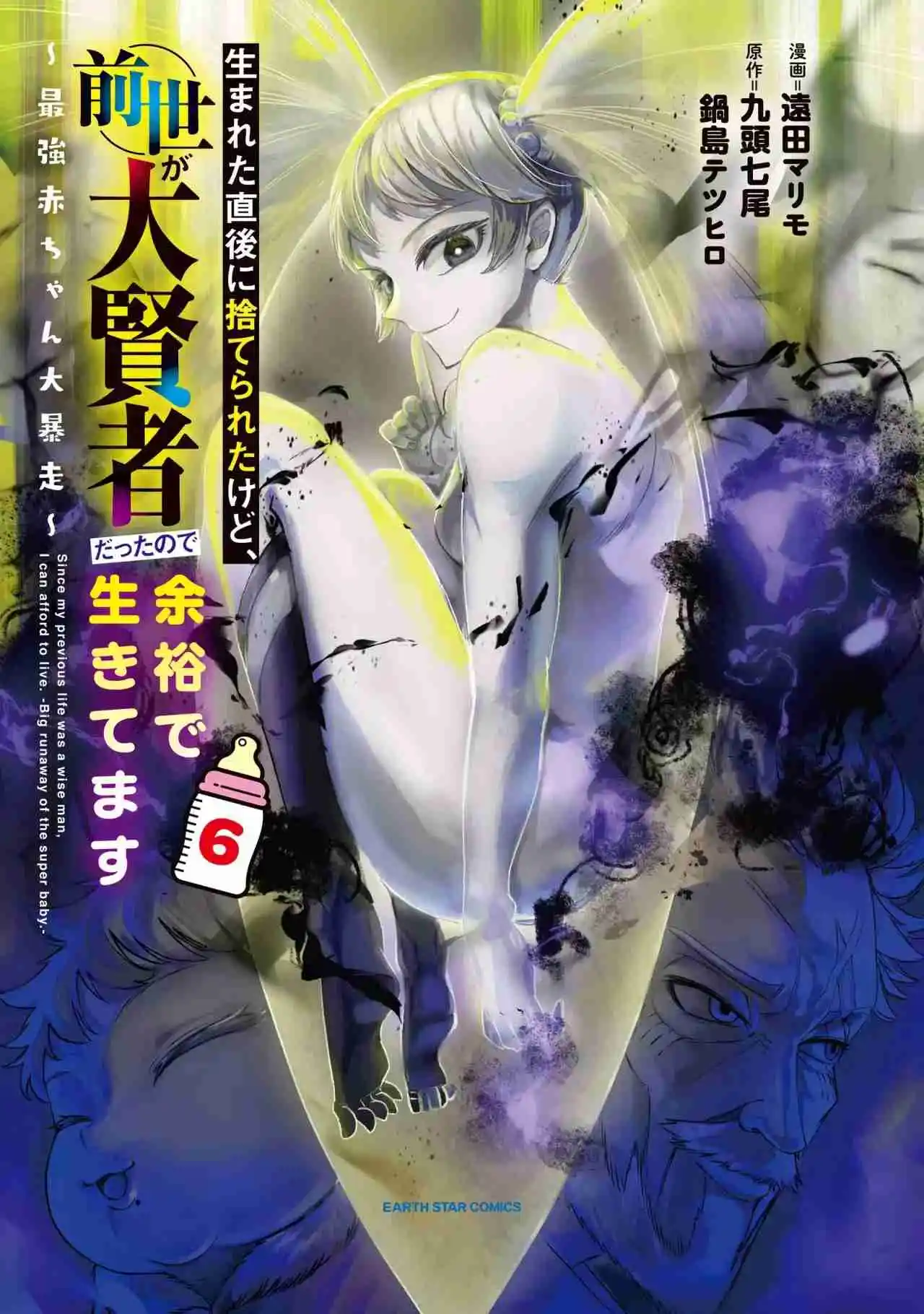 Umareta Chokugo Ni Suterareta Kedo, Zensei Ga Taikensha Datta Node Yoyuu De Ikitemasu - Capítulo 30.5 - Página 5 - LectorTMOo