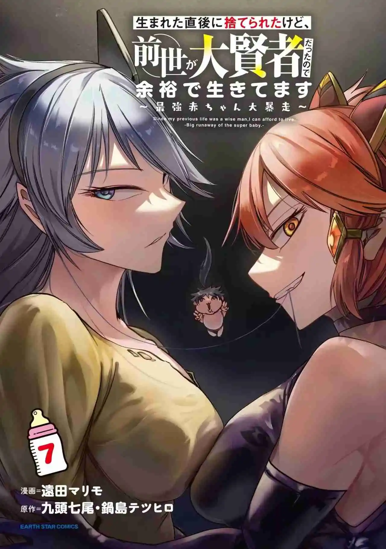 Umareta Chokugo Ni Suterareta Kedo, Zensei Ga Taikensha Datta Node Yoyuu De Ikitemasu - Capítulo 35.5 - Página 5 - LectorTMOo