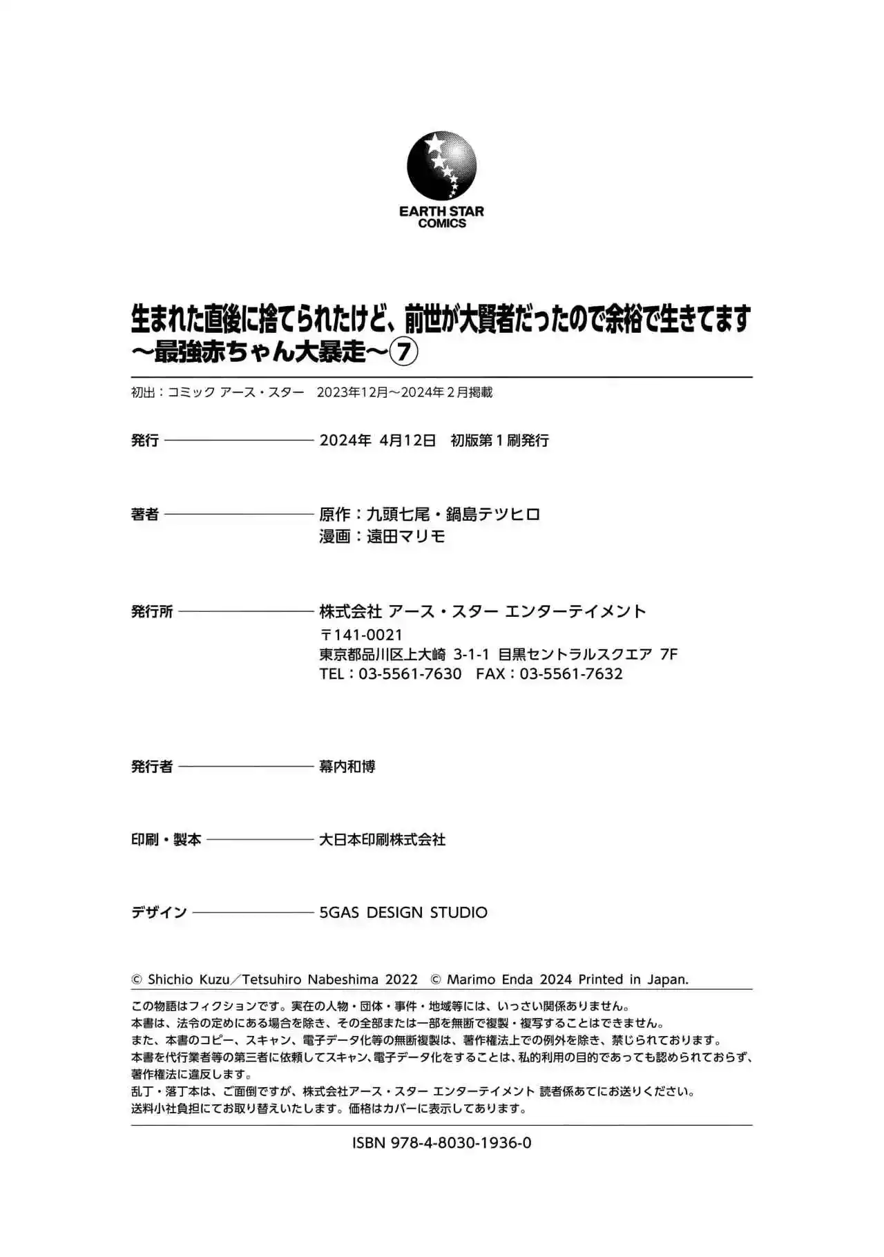 Umareta Chokugo Ni Suterareta Kedo, Zensei Ga Taikensha Datta Node Yoyuu De Ikitemasu - Capítulo 35.5 - Página 13 - LectorTMOo