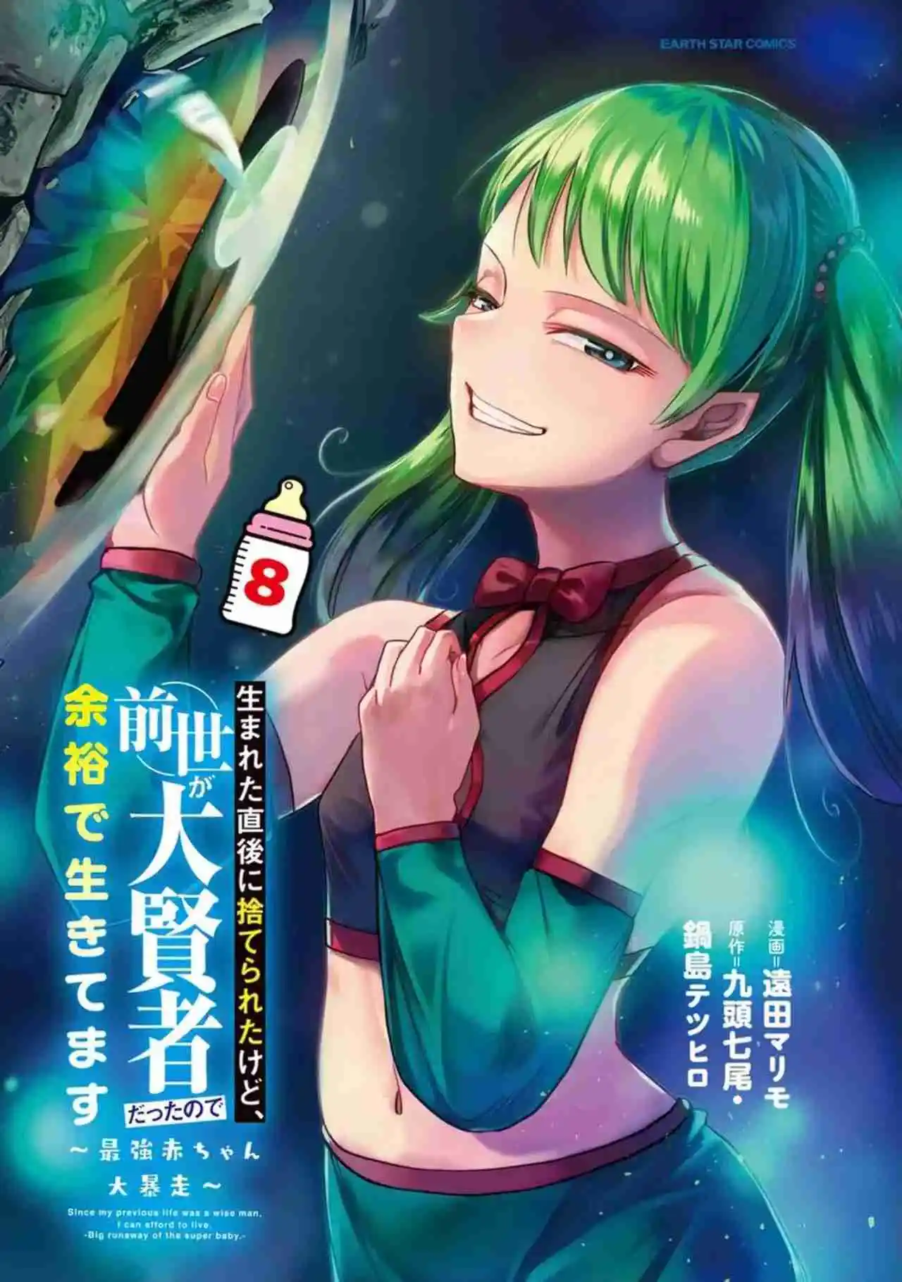 Umareta Chokugo Ni Suterareta Kedo, Zensei Ga Taikensha Datta Node Yoyuu De Ikitemasu - Capítulo 40.5 - Página 5 - LectorTMOo