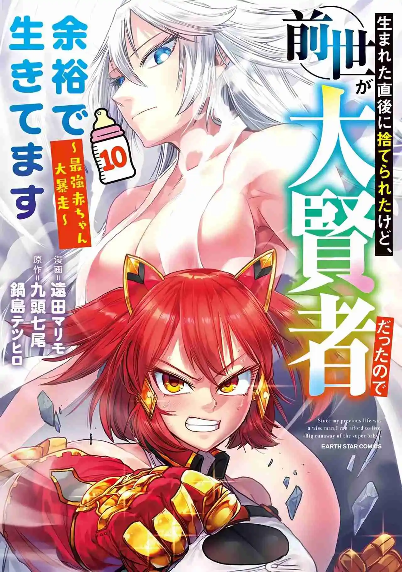 Umareta Chokugo Ni Suterareta Kedo, Zensei Ga Taikensha Datta Node Yoyuu De Ikitemasu - Capítulo 50.5 - Página 3 - LectorTMOo