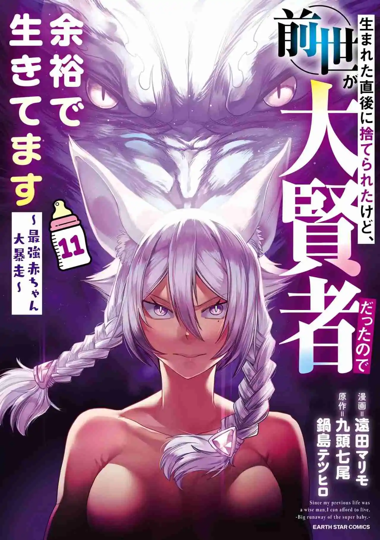 Umareta Chokugo Ni Suterareta Kedo, Zensei Ga Taikensha Datta Node Yoyuu De Ikitemasu - Capítulo 55.5 - Página 3 - LectorTMOo