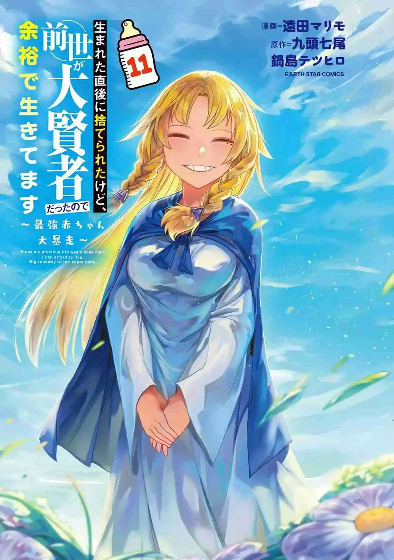 Umareta Chokugo Ni Suterareta Kedo, Zensei Ga Taikensha Datta Node Yoyuu De Ikitemasu - Capítulo 55.5 - Página 5 - LectorTMOo